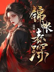 替身为凰