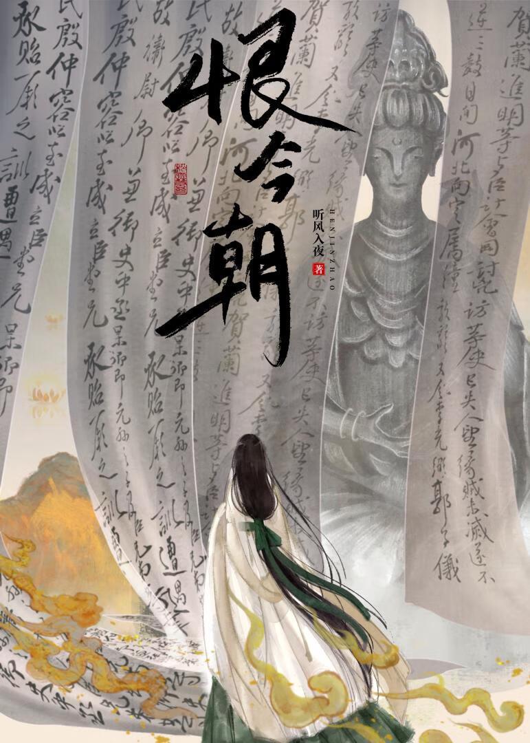 恨今朝(双重生)