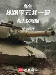 亮剑,从烽火词条开始崛起