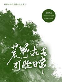 被影后拐去荒野求生后红了