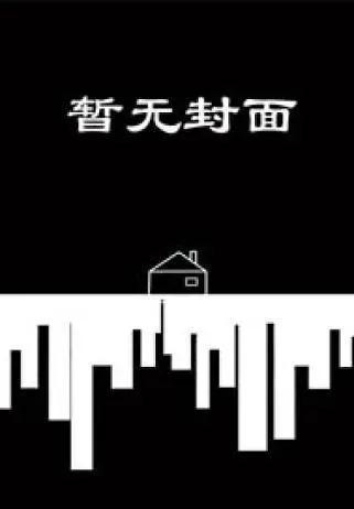 老婆车祸命悬一线，我淡定把救命钱拿去做生意周曼曼科主任