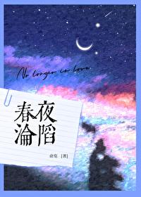 春夜沦陷[京圈]