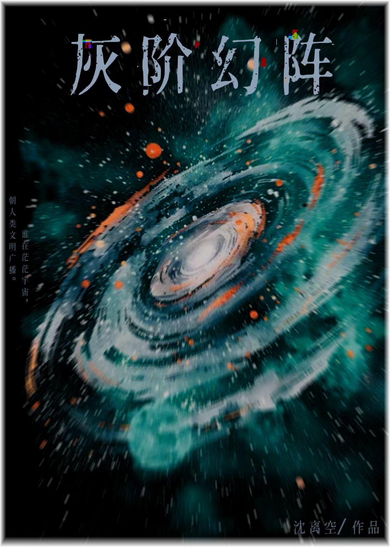 我靠透视在星际直播封神