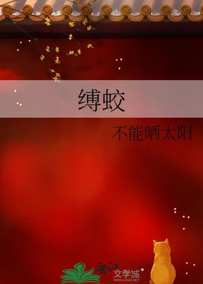 凡人和蛟龙的二三事