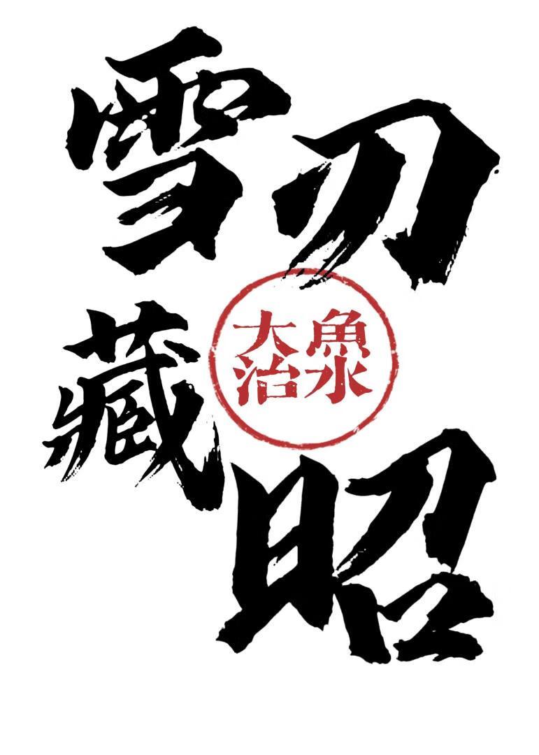 皇后是权臣的心尖刃